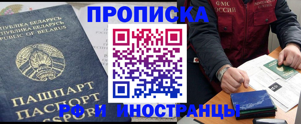 прописка 2025 в Димитровграде