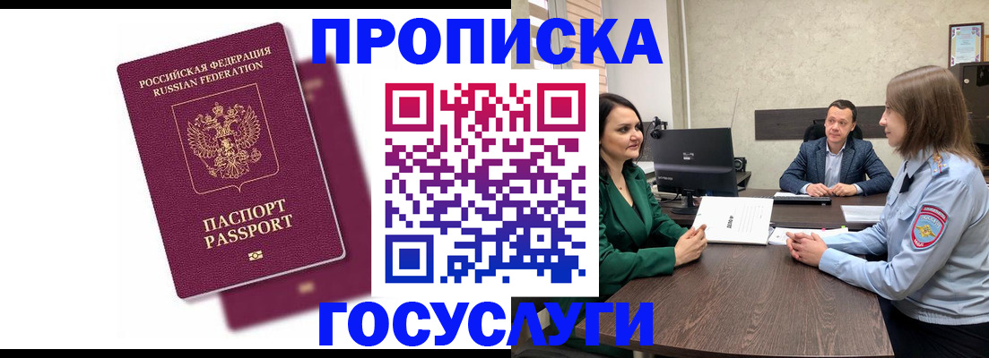 прописка регистрация в Димитровграде