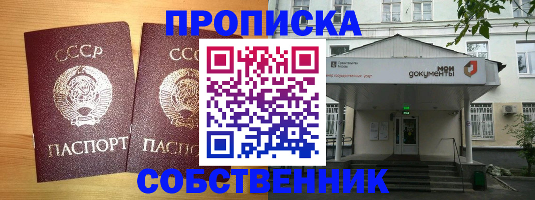 прописка законно в Димитровграде