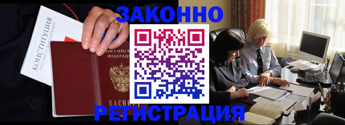 временная регистрация законно в Димитровграде