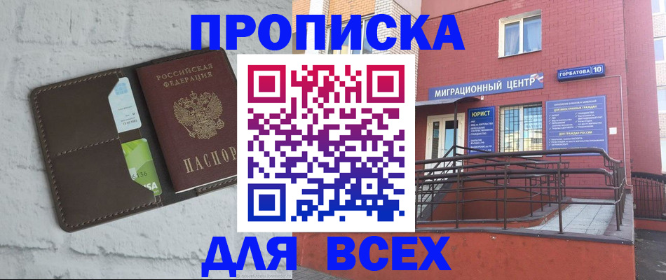 прописка в квартире в Димитровграде