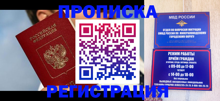 временная регистрация недорого в Димитровграде