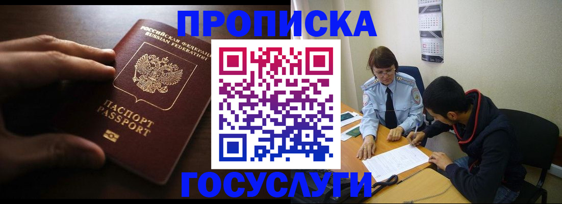 прописка регистрация в Димитровграде