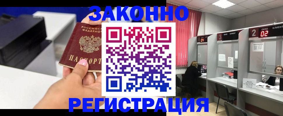 прописка для военкомата в Димитровграде