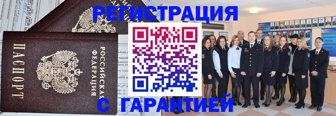 прописка регистрация в Димитровграде