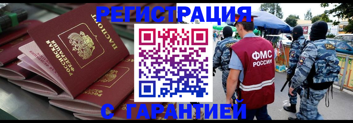 прописка ребенка в Димитровграде